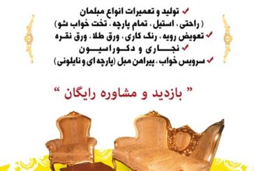 مبل دوستان - بختیاری