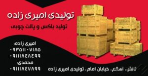 تولیدی-باکس-و-پالت-چوبی-۶۰۰x308